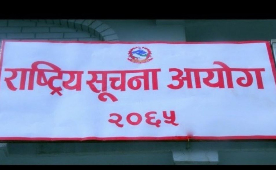 गोपनीयताको शपथ खाने व्यवस्था हटाउन सूचना आयोगको सुझाव